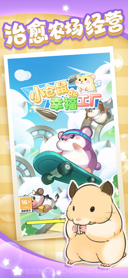 小仓鼠的幸福工厂截图1 小仓鼠的幸福工厂截图1