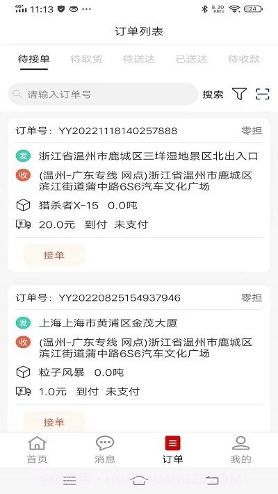 红火鸟司机截图4