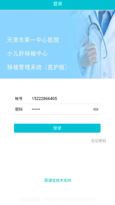 移植管理医护版截图2 移植管理医护版截图2