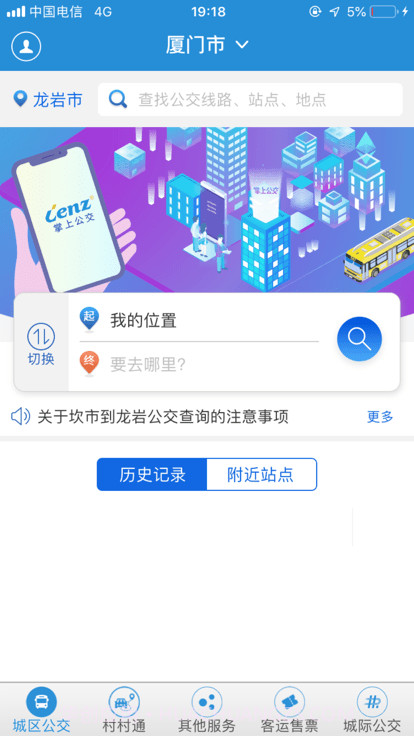 龙洲e行截图4 龙洲e行截图4