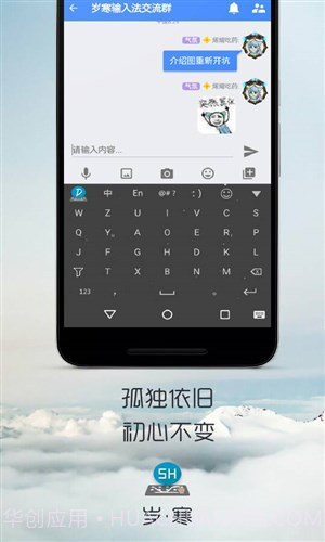 岁寒输入法截图4 岁寒输入法截图4