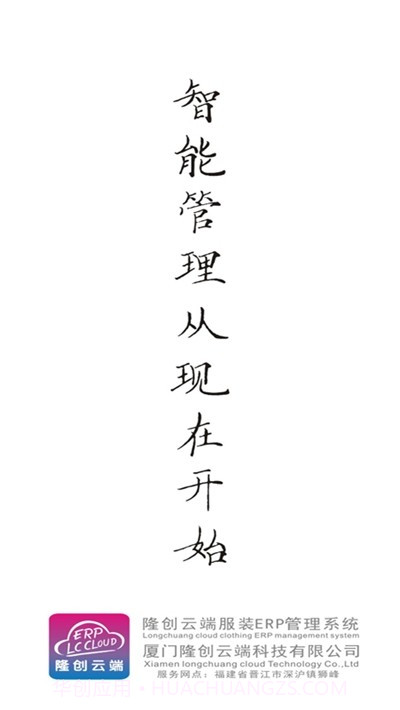 隆创服装ERP云平台截图3 隆创服装ERP云平台截图3