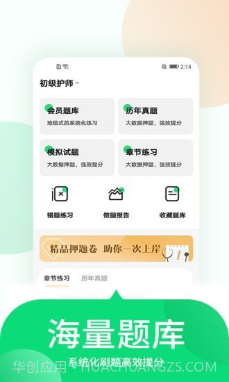 中联护师考试题库截图3 中联护师考试题库截图3