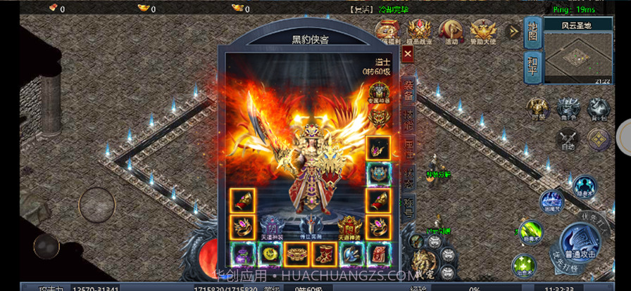 盟重英雄截图4 盟重英雄截图4