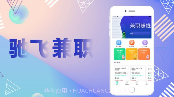 驰飞兼职截图3 驰飞兼职截图3