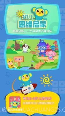 幼儿思维启蒙截图1 幼儿思维启蒙截图1