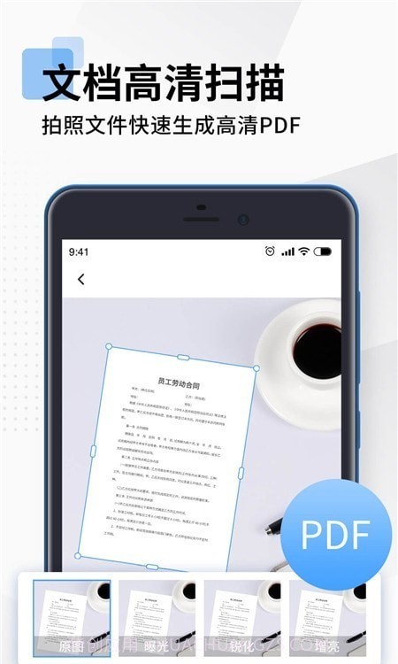 全能扫描PDF截图2 全能扫描PDF截图2