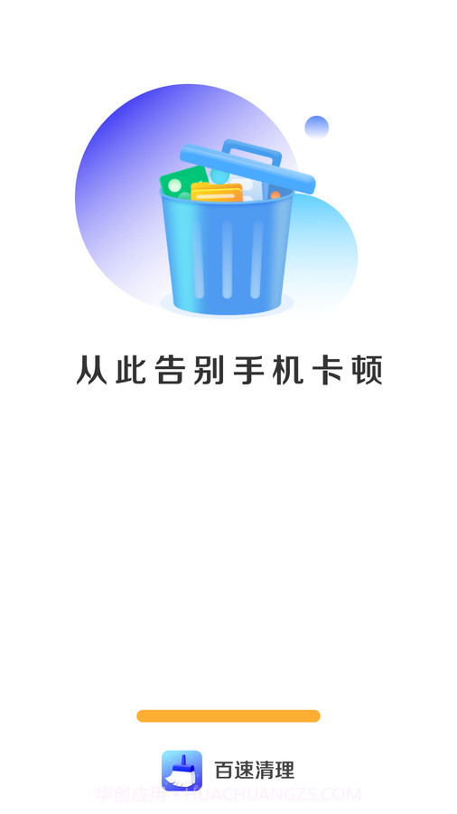 百速清理截图3 百速清理截图3