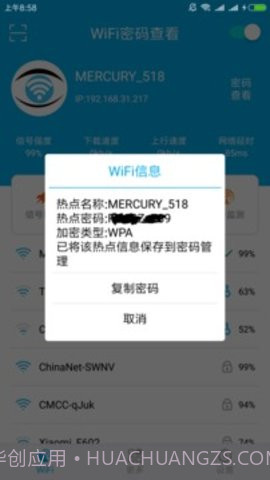 wifi查看密码器免root截图1 wifi查看密码器免root截图1