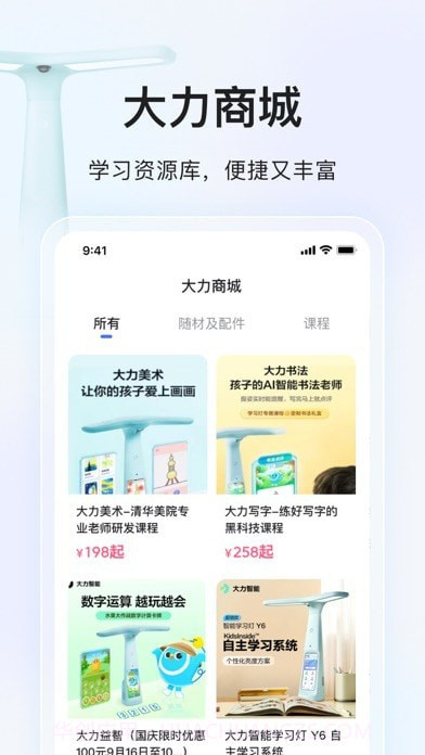 大力家长截图4 大力家长截图4