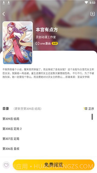 燃梦漫画ios版截图1