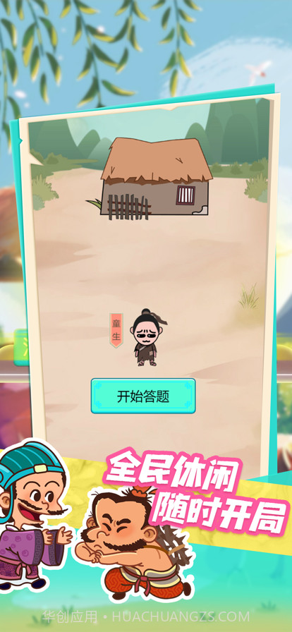 成语鬼才截图2 成语鬼才截图2