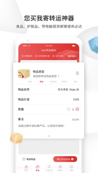 Lete转运截图1 Lete转运截图1