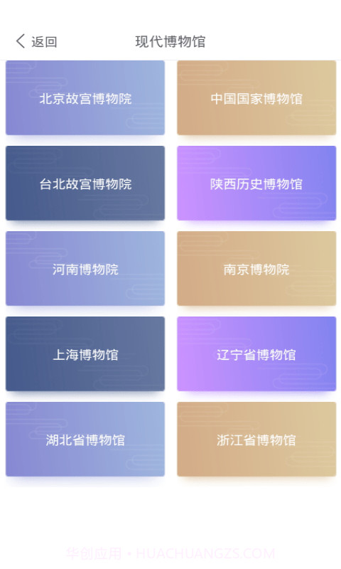 文物地理知识阅截图2 文物地理知识阅截图2