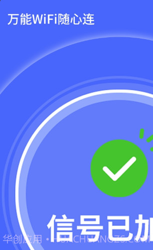 WiFi钥匙顺心连截图1 WiFi钥匙顺心连截图1