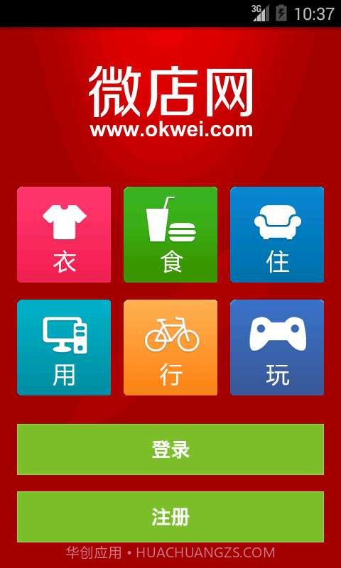 微店网截图2 微店网截图2