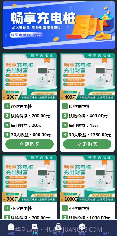 畅享充电桩截图3