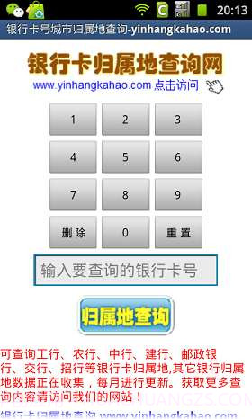银行卡号归属地查询截图1