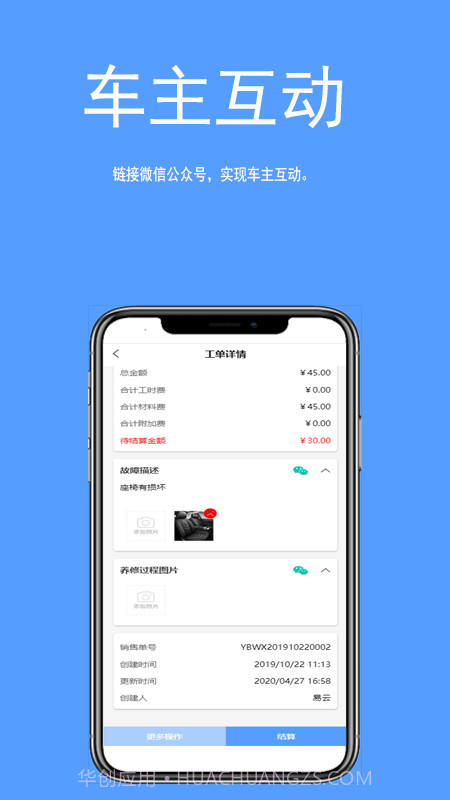 车易云修截图3 车易云修截图3