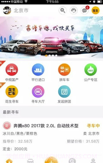 快买车(买车一站式服务)V1.7.4 截图4