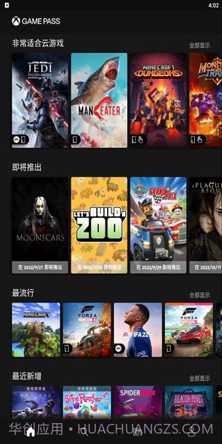 xbox游戏通行证截图1 xbox游戏通行证截图1