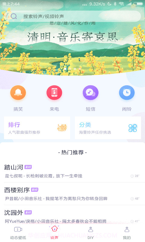 清风动态壁纸截图2 清风动态壁纸截图2