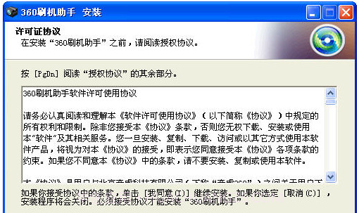 360刷机助手截图1 360刷机助手截图1