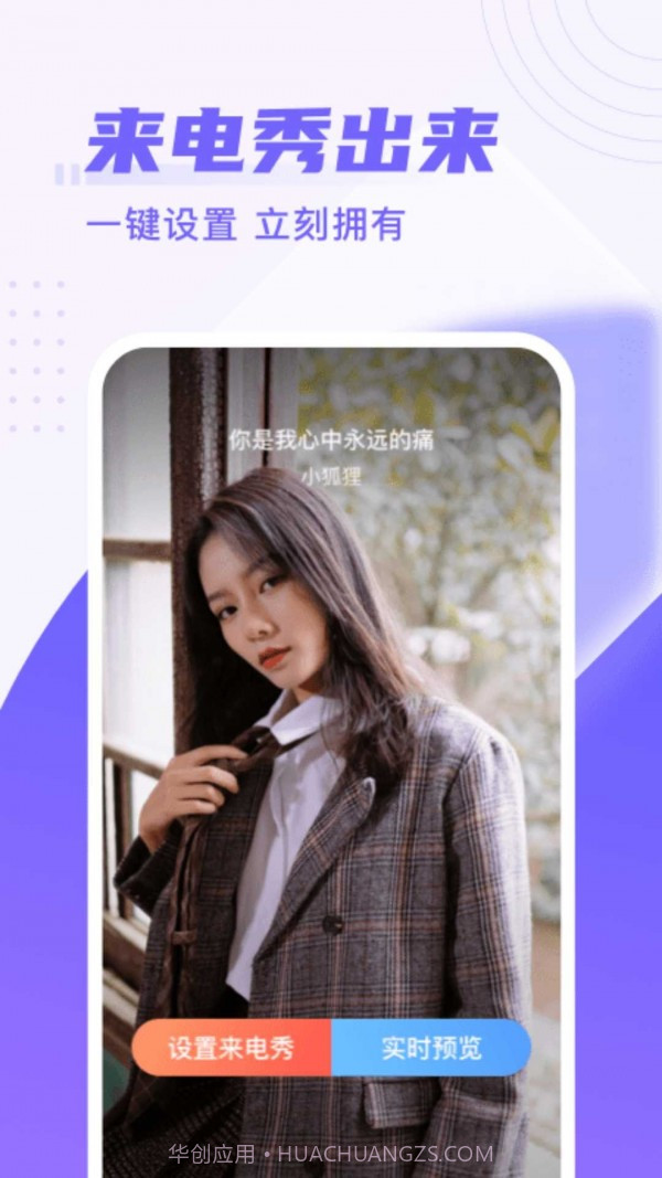 同城来电秀截图1