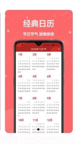 万年历免费帮截图1 万年历免费帮截图1