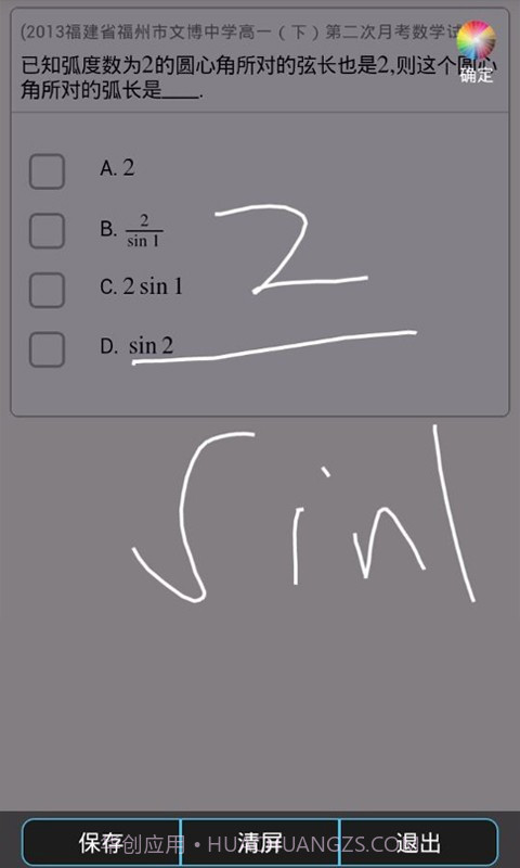提分-高中数学必备截图4