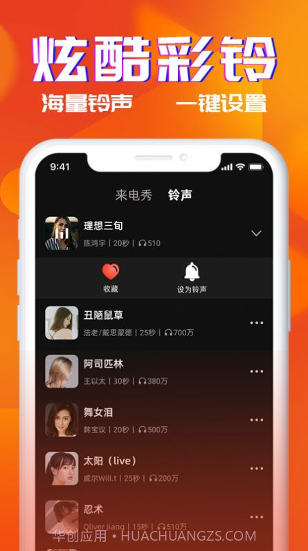 多米铃声截图2 多米铃声截图2