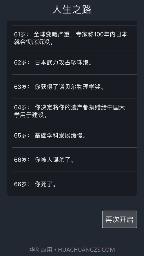 人生重开模拟器截图6 人生重开模拟器截图6