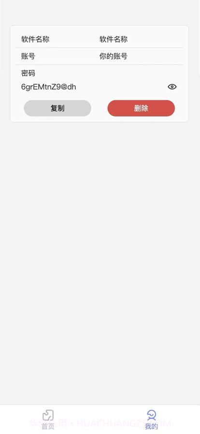 星禾密码助手截图4 星禾密码助手截图4