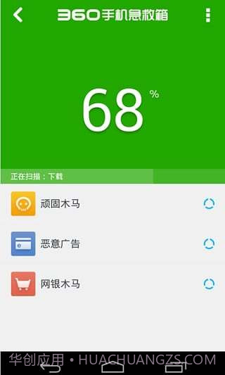 360手机急救箱截图3
