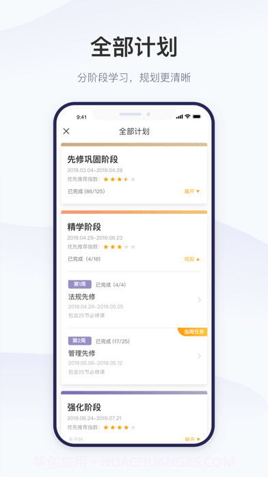 精进学堂截图4 精进学堂截图4