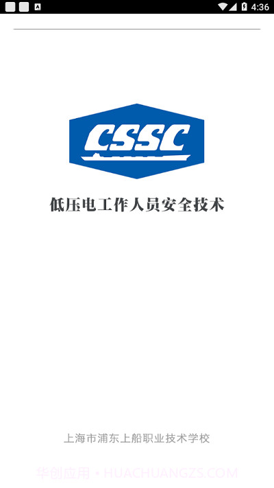 上船培训iOS版本下载截图4 上船培训iOS版本下载截图4