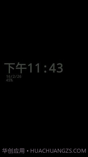 息屏时钟截图2 息屏时钟截图2