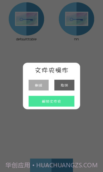 图片锁截图3 图片锁截图3