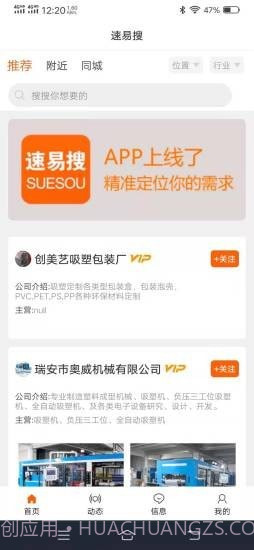 速易搜截图2 速易搜截图2