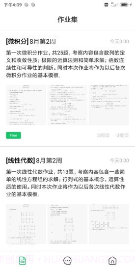 作业生截图5 作业生截图5