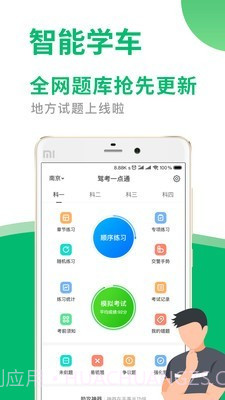 驾考宝典一点通截图1
