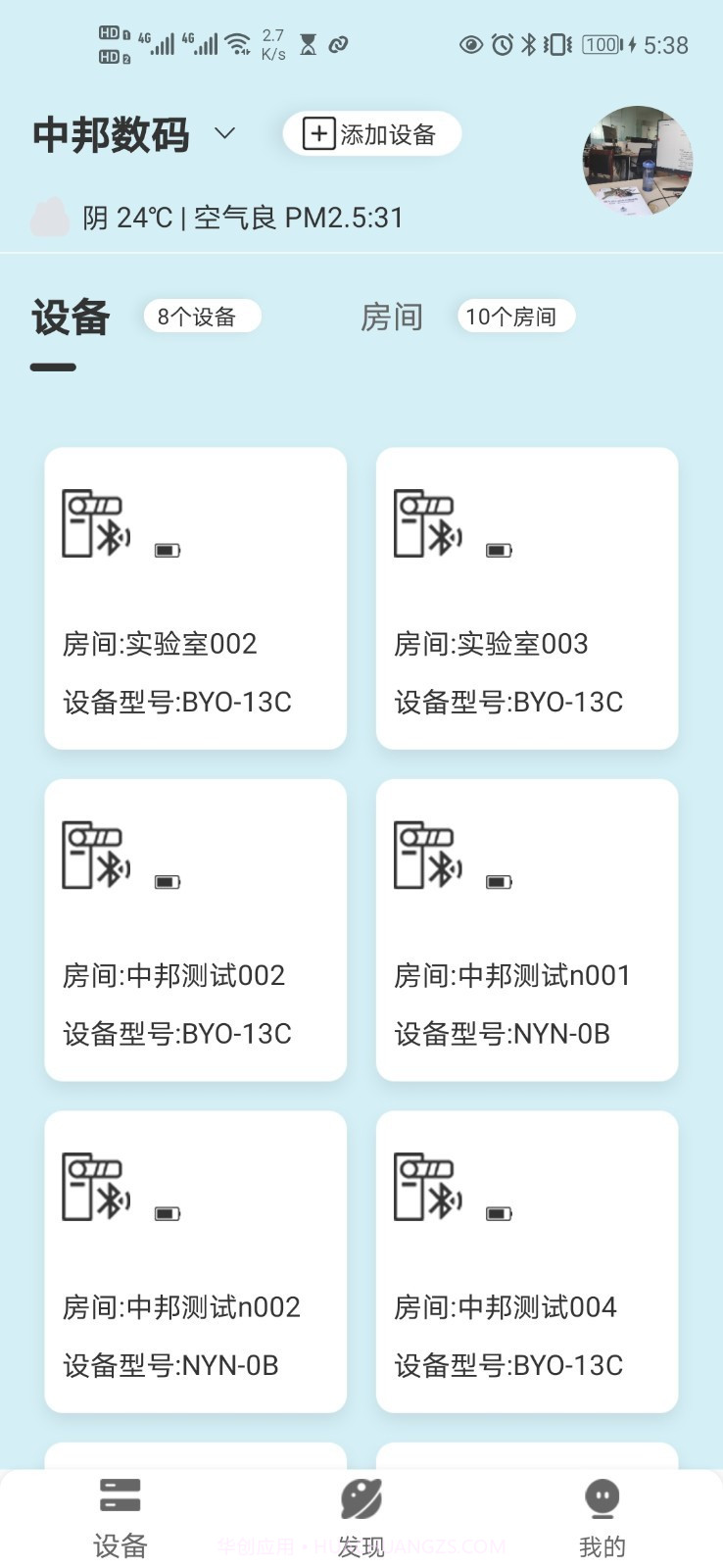 中邦智能平台截图1