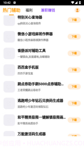 p图趣味生成器截图2