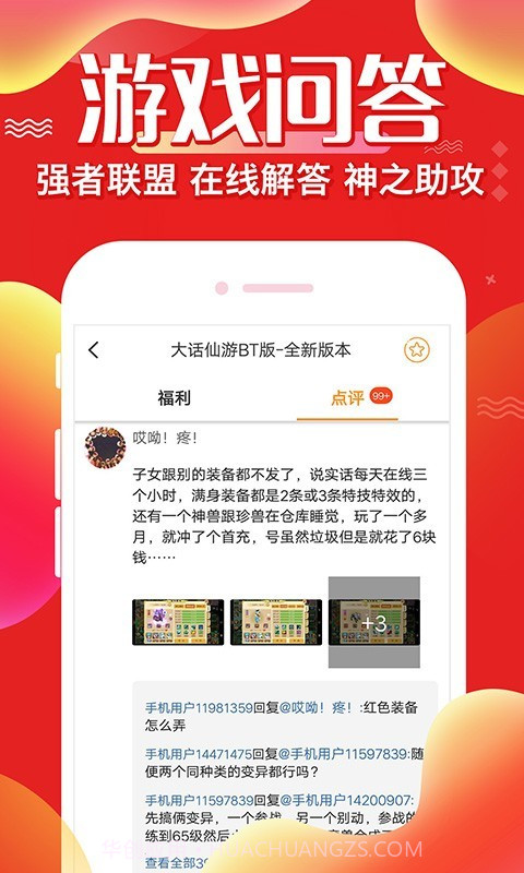 懂游戏截图3 懂游戏截图3