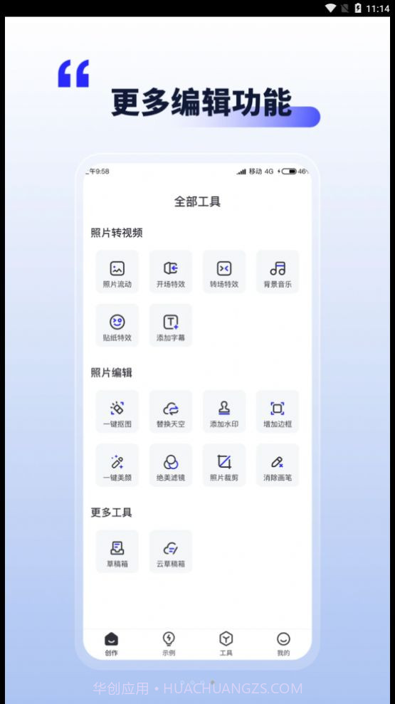 照片动起来截图3