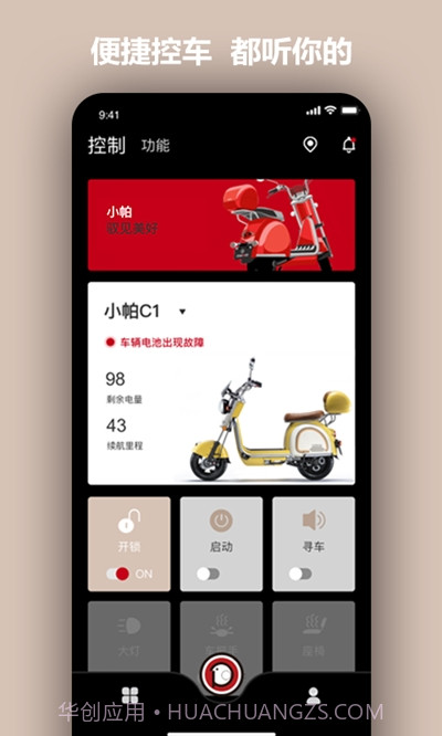 小帕出行截图3 小帕出行截图3