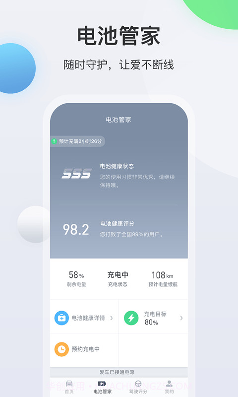 智慧云控EV安卓截图4