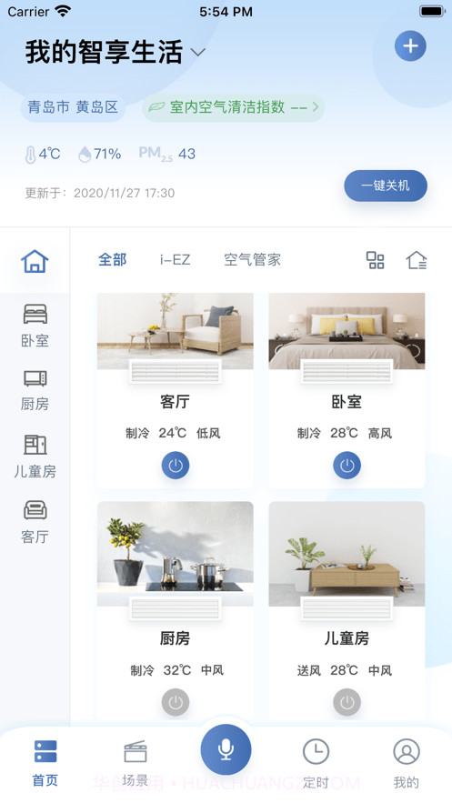 日立智家截图1 日立智家截图1