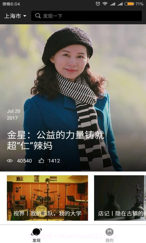 发现app截图2 发现app截图2