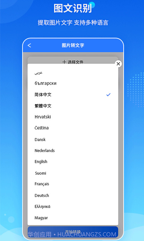 PDF转换王手机版截图3 PDF转换王手机版截图3